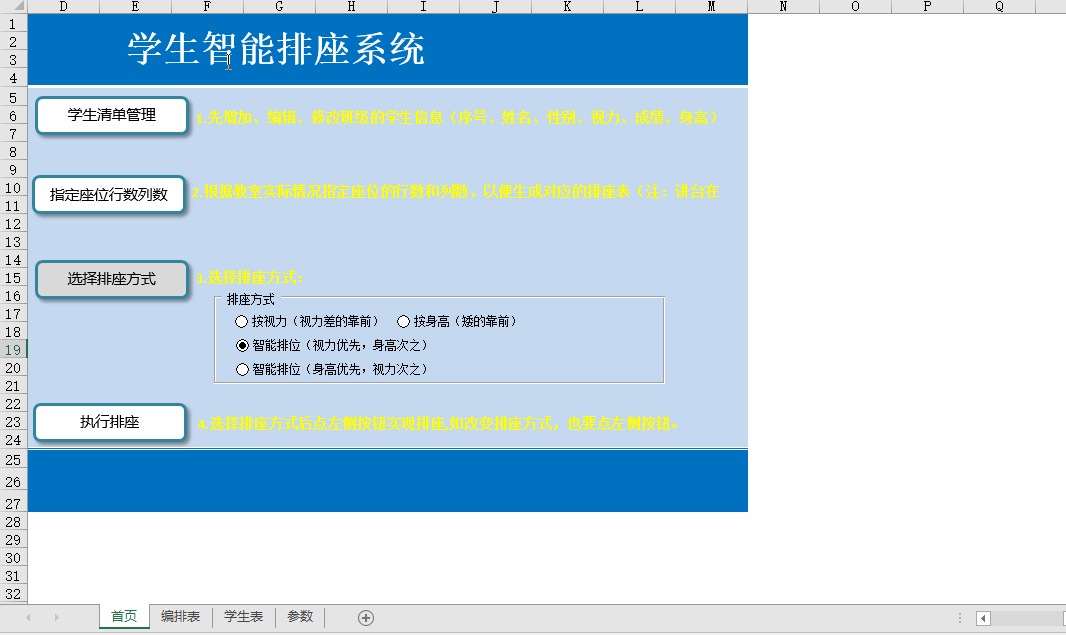 學(xué)生智能排座功能演示.gif