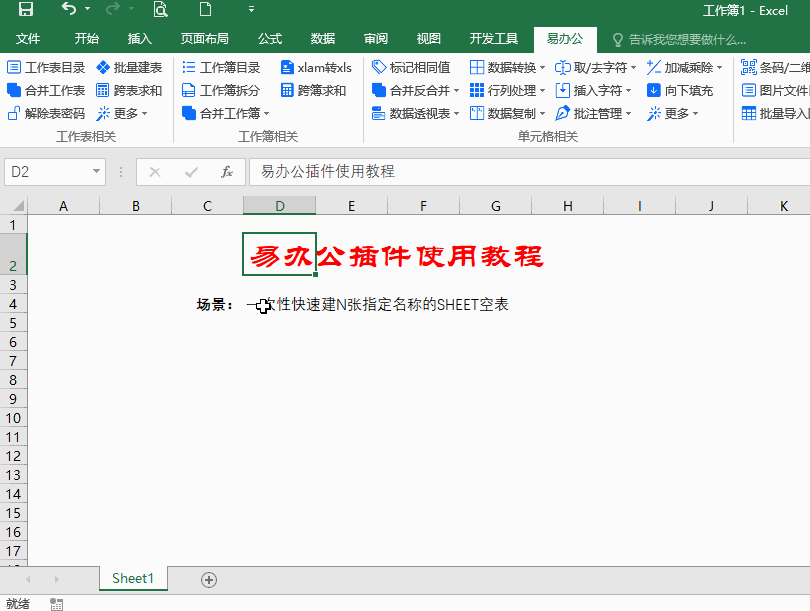 一次性批量建N張空表.gif