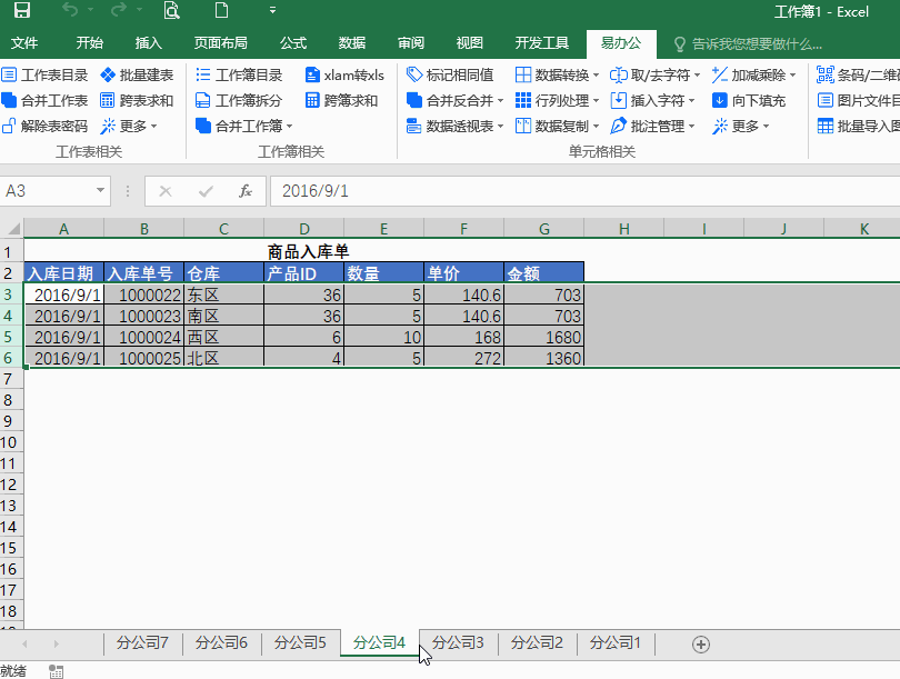 一鍵合并工作表.gif
