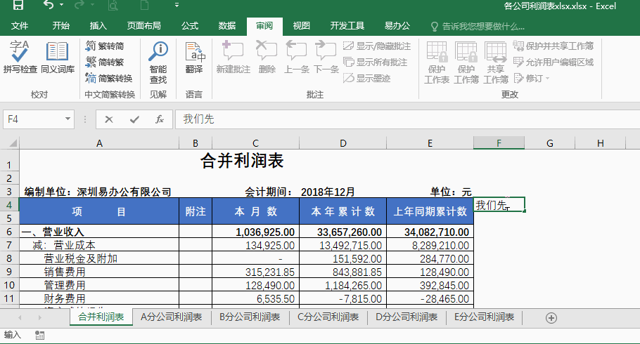 解除工作簿保護(hù)密碼.gif