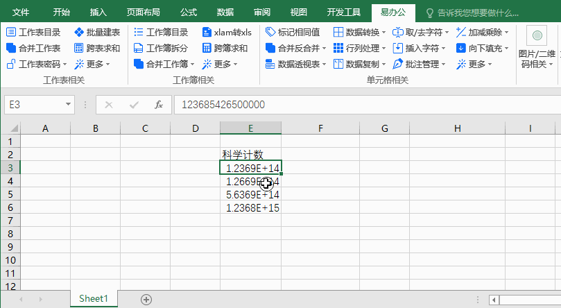 科學計數(shù)轉數(shù)值.gif