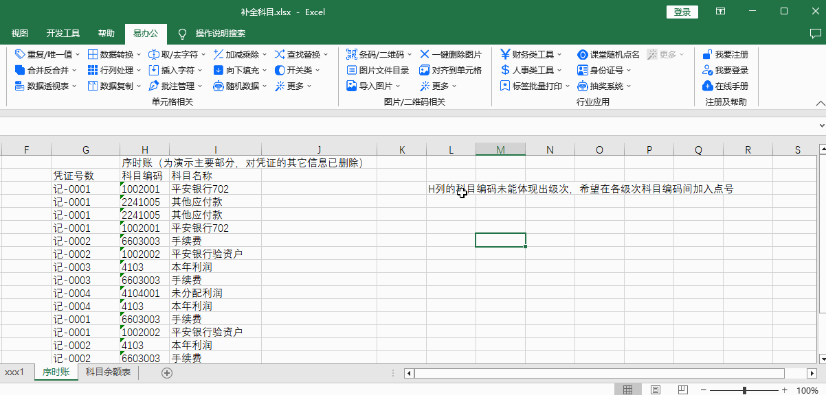 轉換科目代碼.gif