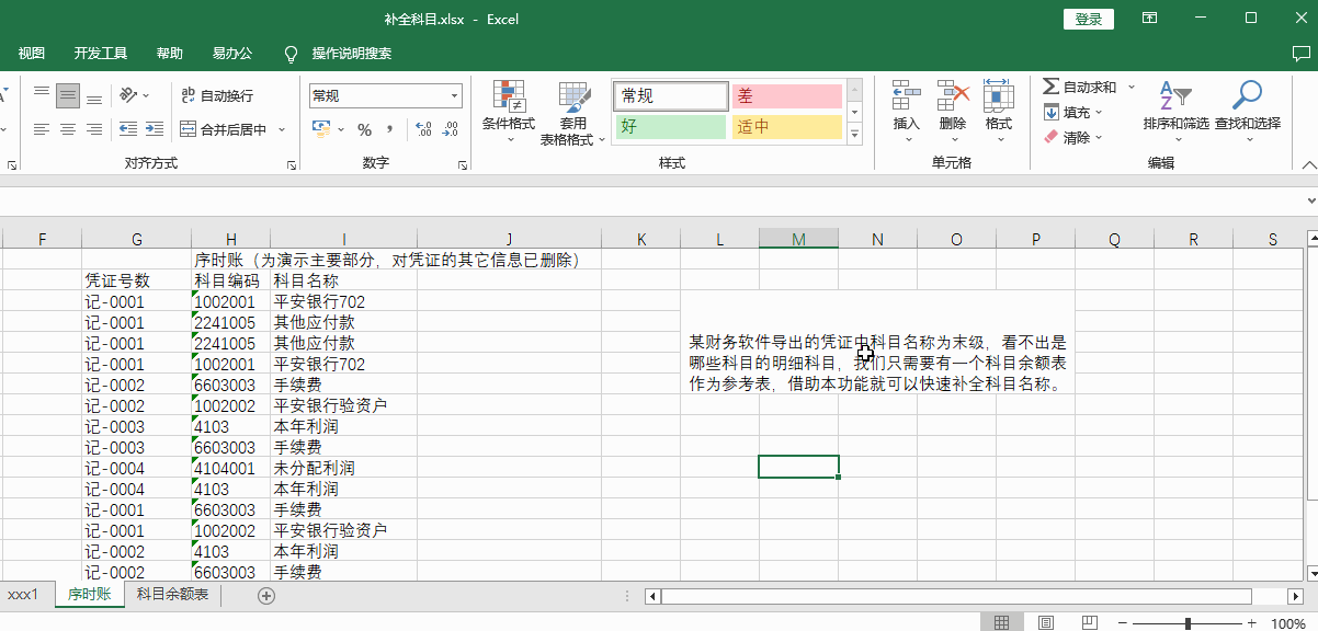 補全會計科目.gif