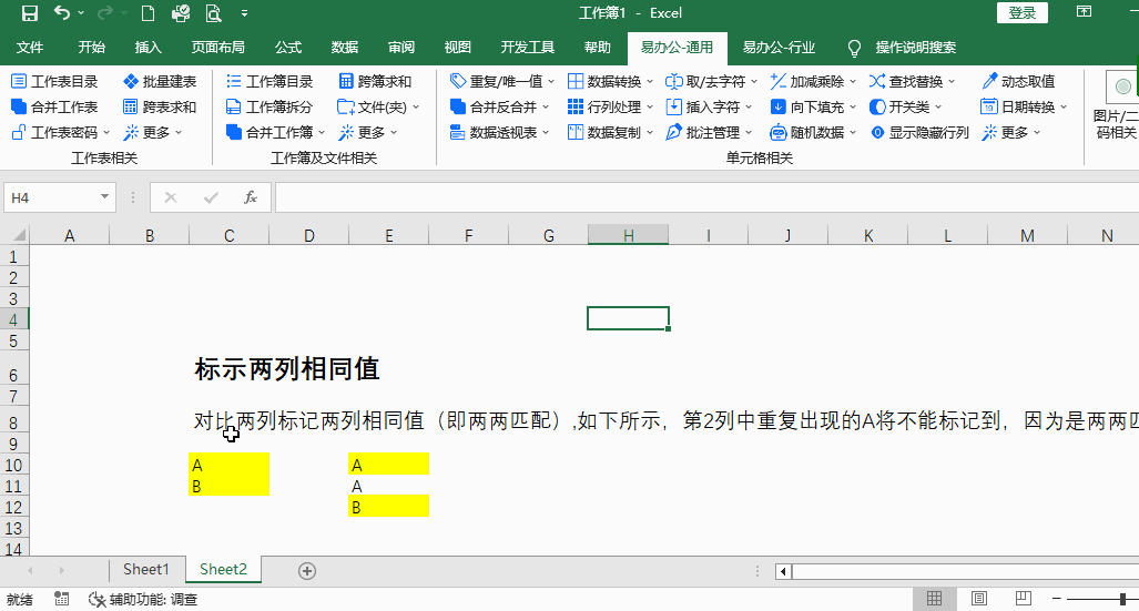 標(biāo)記兩列重復(fù)值.gif