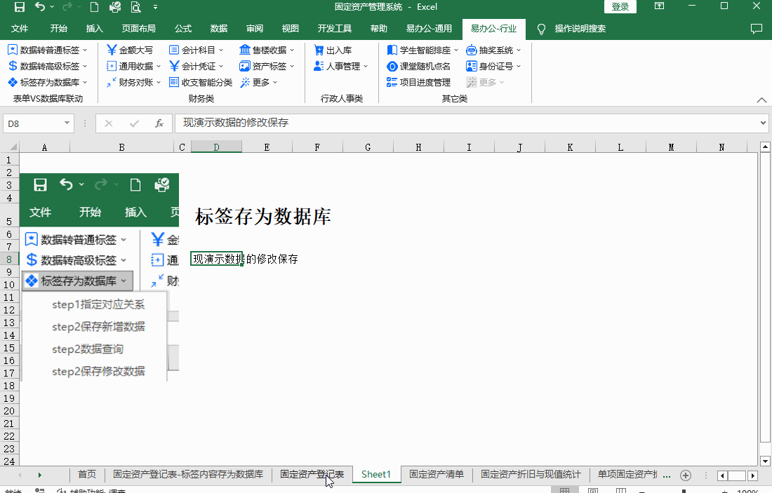 標簽存為數(shù)據(jù)庫－step4.gif