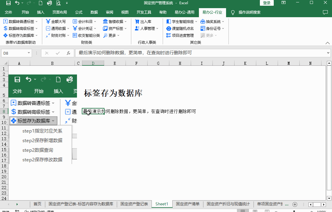 標簽存為數(shù)據(jù)庫－step5刪除.gif