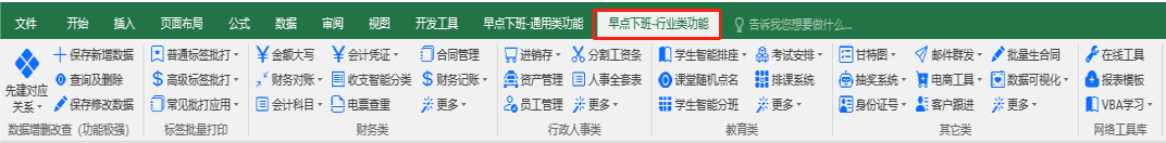 早點(diǎn)下班，行業(yè)類功能